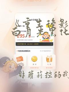 《重生后影帝的白月光黑化了》
