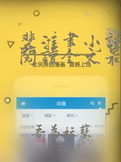 裴淮聿小说免费阅读全文最新章节