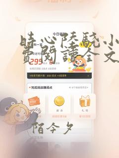 时心陆骁小说免费阅读全文