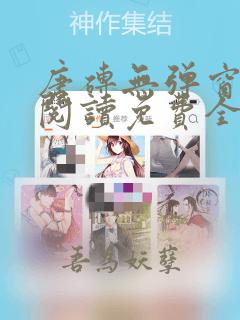 唐砖无弹窗全文阅读免费全文