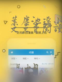 叶尘池瑶小说全文免费阅读最新