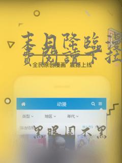 末日降临漫画免费阅读下拉式