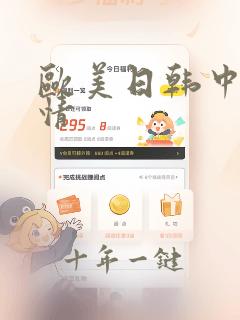 欧美日韩中字激情