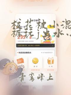 校花被小混混脱裤玩j出水小说