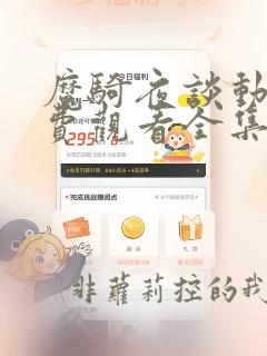 魔骑夜谈动漫免费观看全集