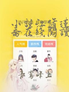 小说江修瑾简晚乔在线阅读