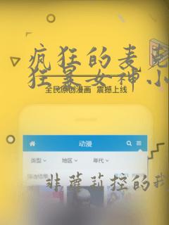 疯狂的麦克斯5狂暴女神小女孩是谁