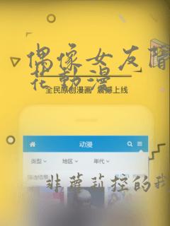 偶像女友隋落樱花动漫