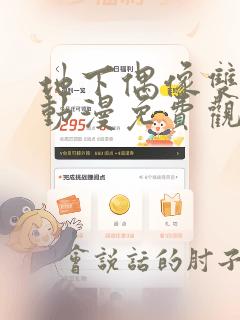 地下偶像双男主动漫免费观看全集