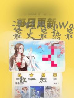 在线欧美日韩黑人免费阅读