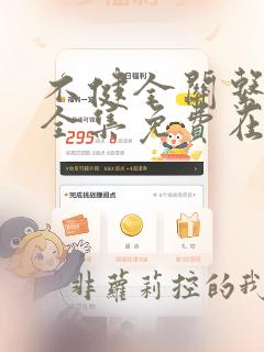 不健全关系漫画全集免费在线阅读