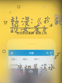 动漫:《我的守护女友》
