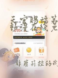 天官赐福第二季动漫在线免费观看高清