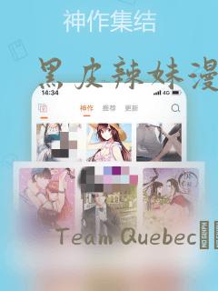 黑皮辣妹漫画：结局+番外