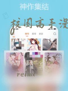 校园高手漫画50
