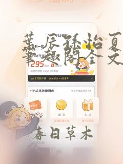 叶辰孙怡夏若雪笔趣阁全文免费阅读