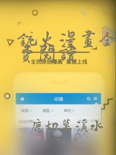 铳火漫画全集免费阅读