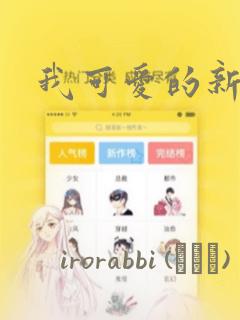 我可爱的新娘：结局+番外