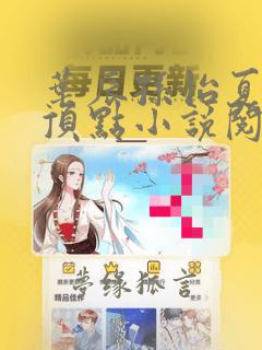 叶辰孙怡夏若雪顶点小说阅读