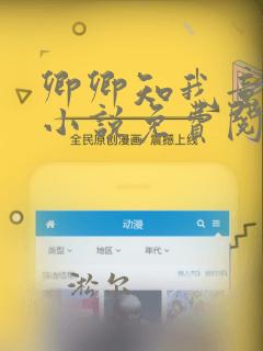 卿卿知我意原著小说免费阅读