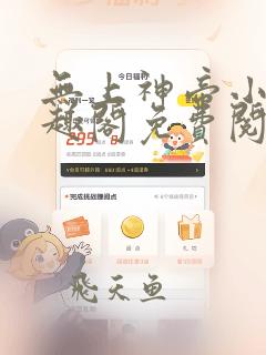 无上神帝小说笔趣阁免费阅读