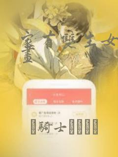 家有双生女友漫画：结局+番外