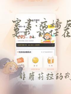 穿书:病娇反派是我前任在线阅读