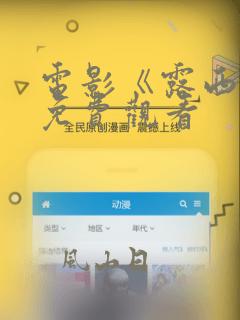 电影《露西妮》免费观看