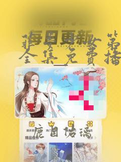 菲梦少女第二季全集免费播放在线观看