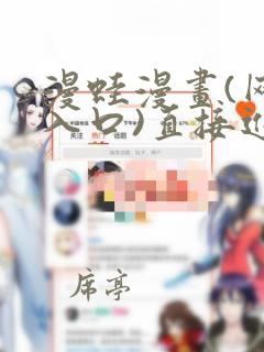 漫蛙漫画(网页入口)直接进入