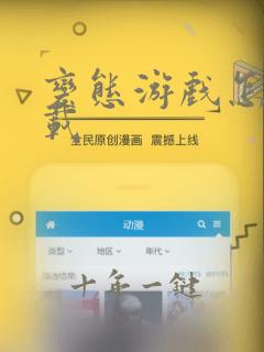 变态游戏怎么下载