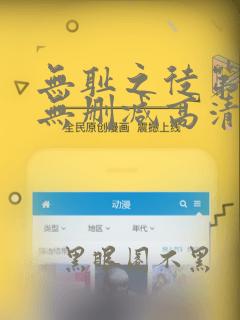 无耻之徒第五季无删减高清全集免费观看