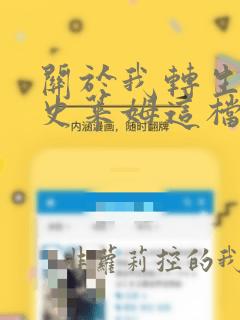关于我转生变成史莱姆这档事主角叫什么