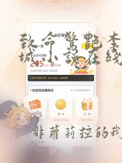 致命惊艳李雪方城小说在线阅读无弹窗