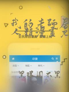 我的老师居然是人类漫画免费阅读