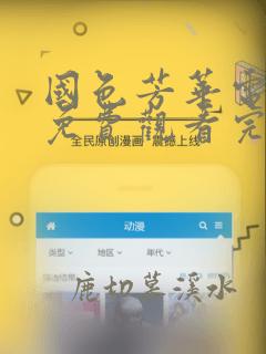 国色芳华电视剧免费观看完整版星辰影院