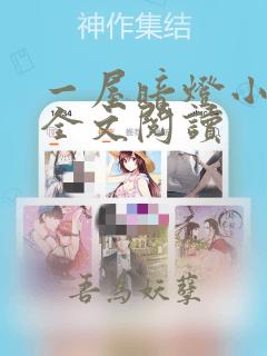 一屋暗灯小说读全文阅读