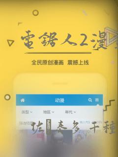 电锯人2漫画