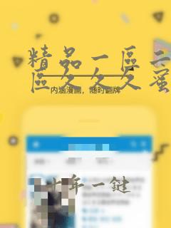 精品一区二区三区久久久蜜臀