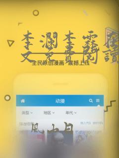 李澜李霖在线全文免费阅读