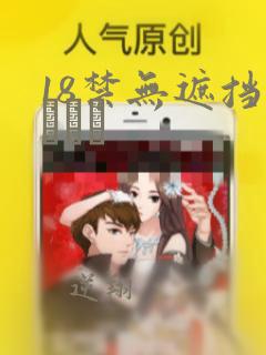 18禁无遮挡ㄅ