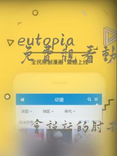 eutopia免费观看动漫