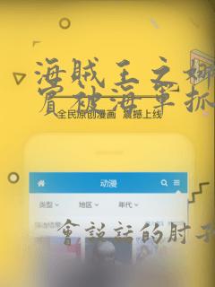 海贼王之娜美罗宾被海军抓住