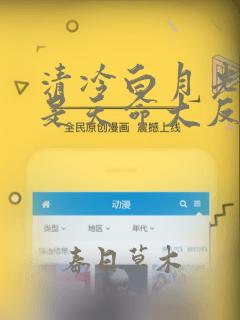 清冷白月光不我是天命大反派南弦