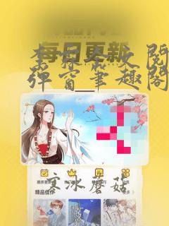 李霖全文阅读无弹窗笔趣阁