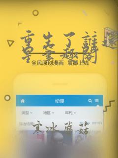 重生了谁还当明星笔趣阁