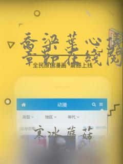 乔梁叶心仪最新章节在线阅读