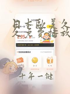 日本欧美久久久久免费播放网高清
