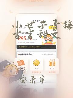 小世子青梅竹马古言甜文