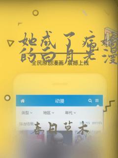 她成了病娇君王的白月光漫画在线看